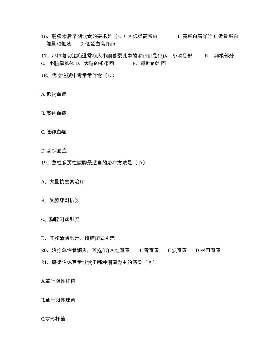 备考2025山东省寿光市人民医院护士招聘综合练习试卷A卷附答案_第5页