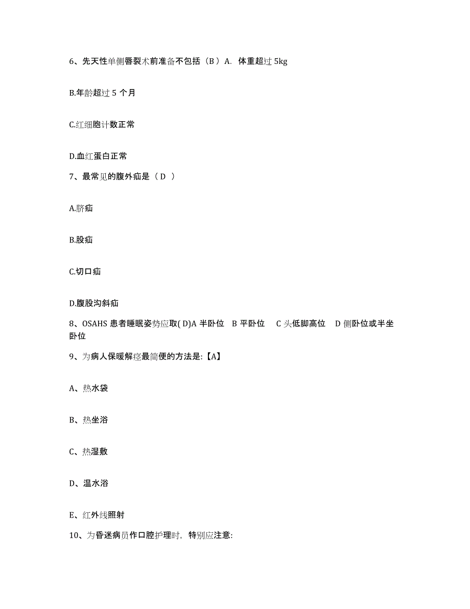 备考2025广东省潮州市湘桥区妇女儿童保健院护士招聘能力提升试卷B卷附答案_第4页