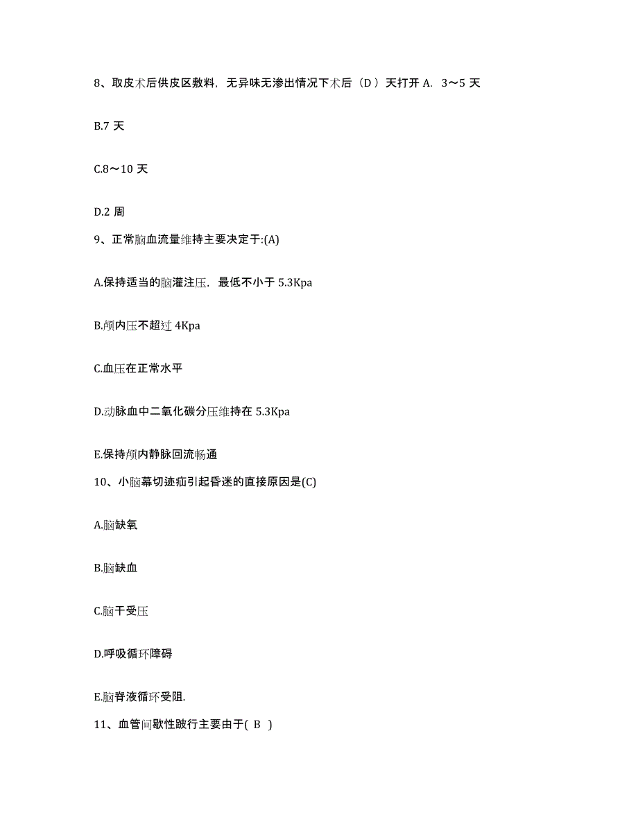 备考2025山东省潍坊市人民医院护士招聘通关试题库(有答案)_第3页