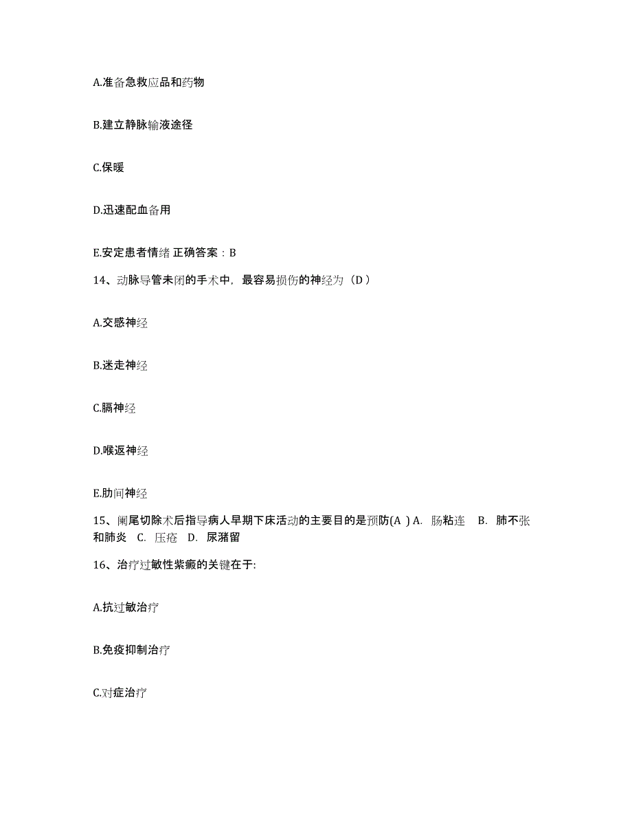 备考2025广东省湛江市霞山区骨伤科医院护士招聘题库附答案（典型题）_第4页