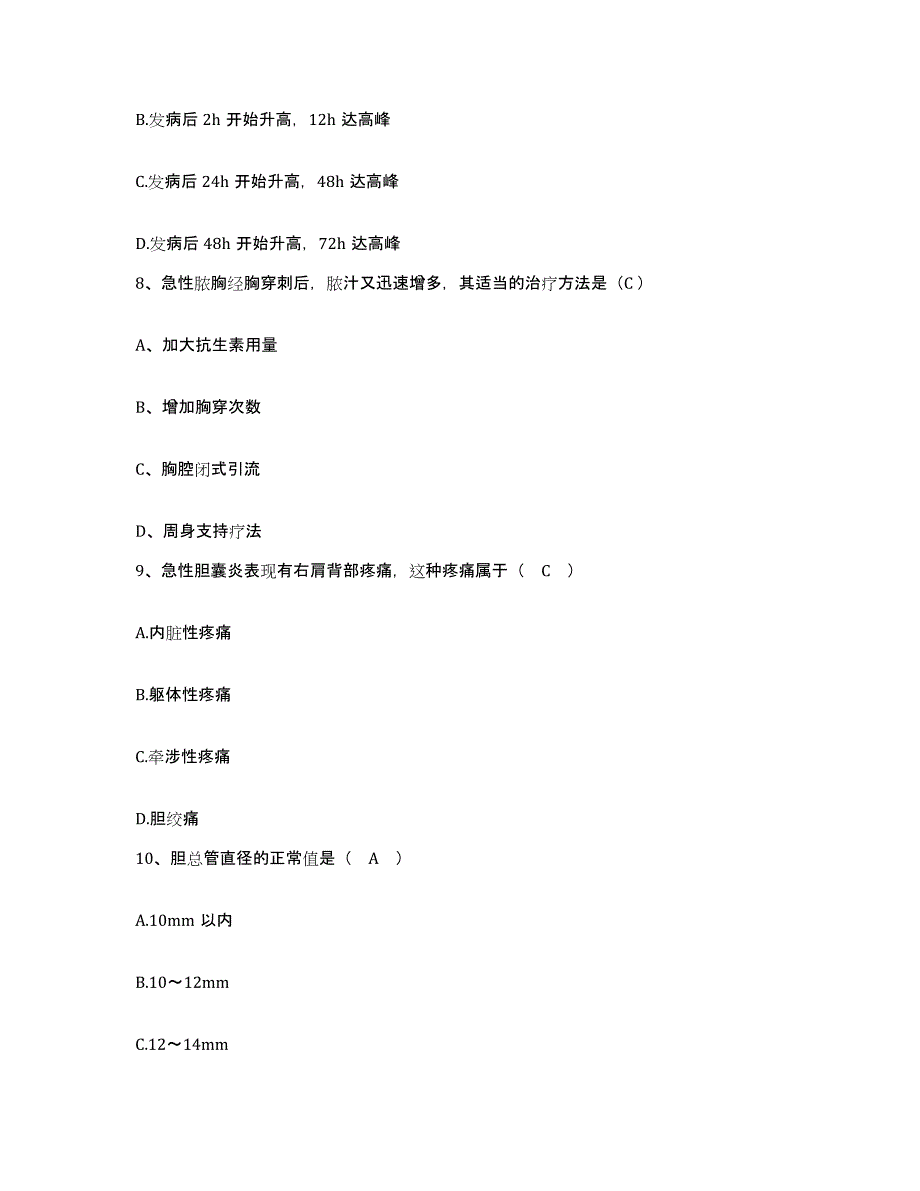 备考2025广西来宾县中医院护士招聘自测提分题库加答案_第3页