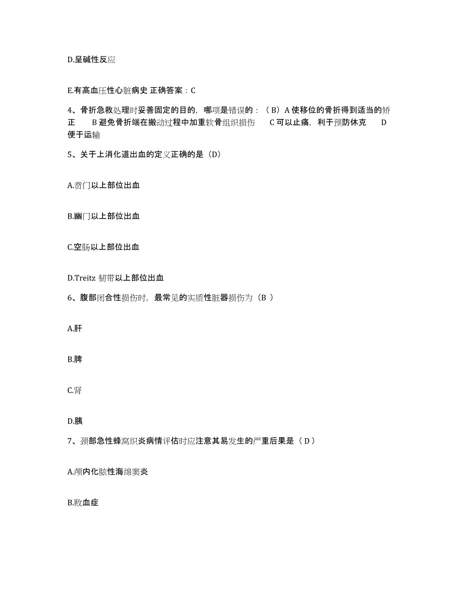 备考2025广东省德庆县中医院护士招聘真题附答案_第2页