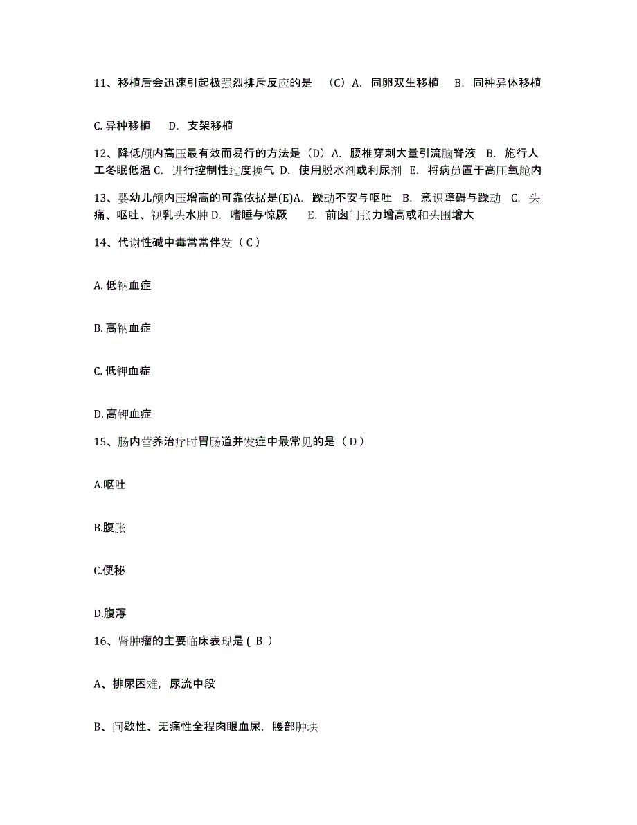 备考2025广东省德庆县中医院护士招聘真题附答案_第4页