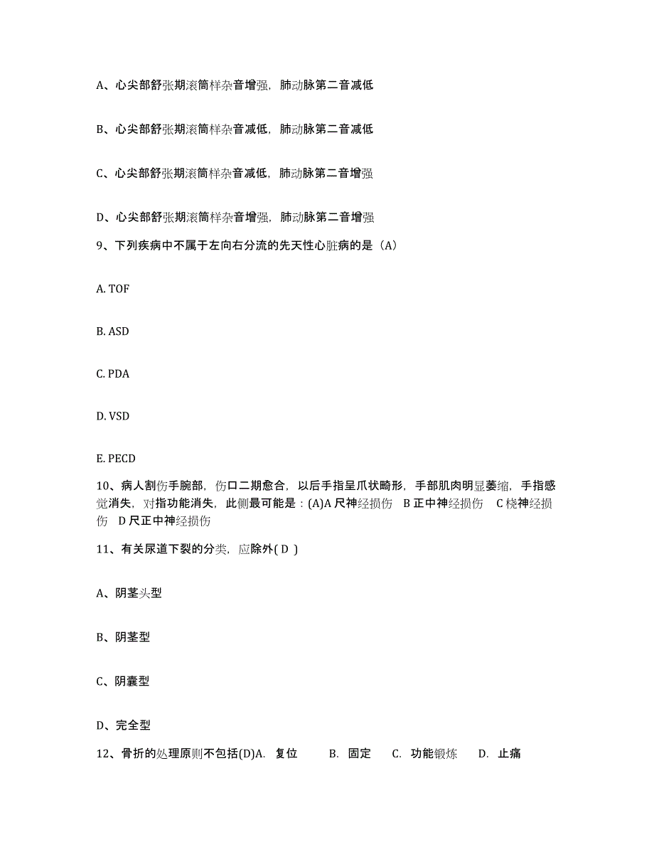 备考2025广西浦北县人民医院护士招聘试题及答案_第3页