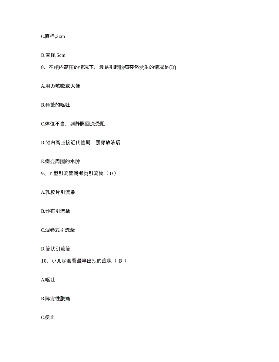 备考2025广东省徐闻县南华场医院护士招聘真题练习试卷B卷附答案_第3页