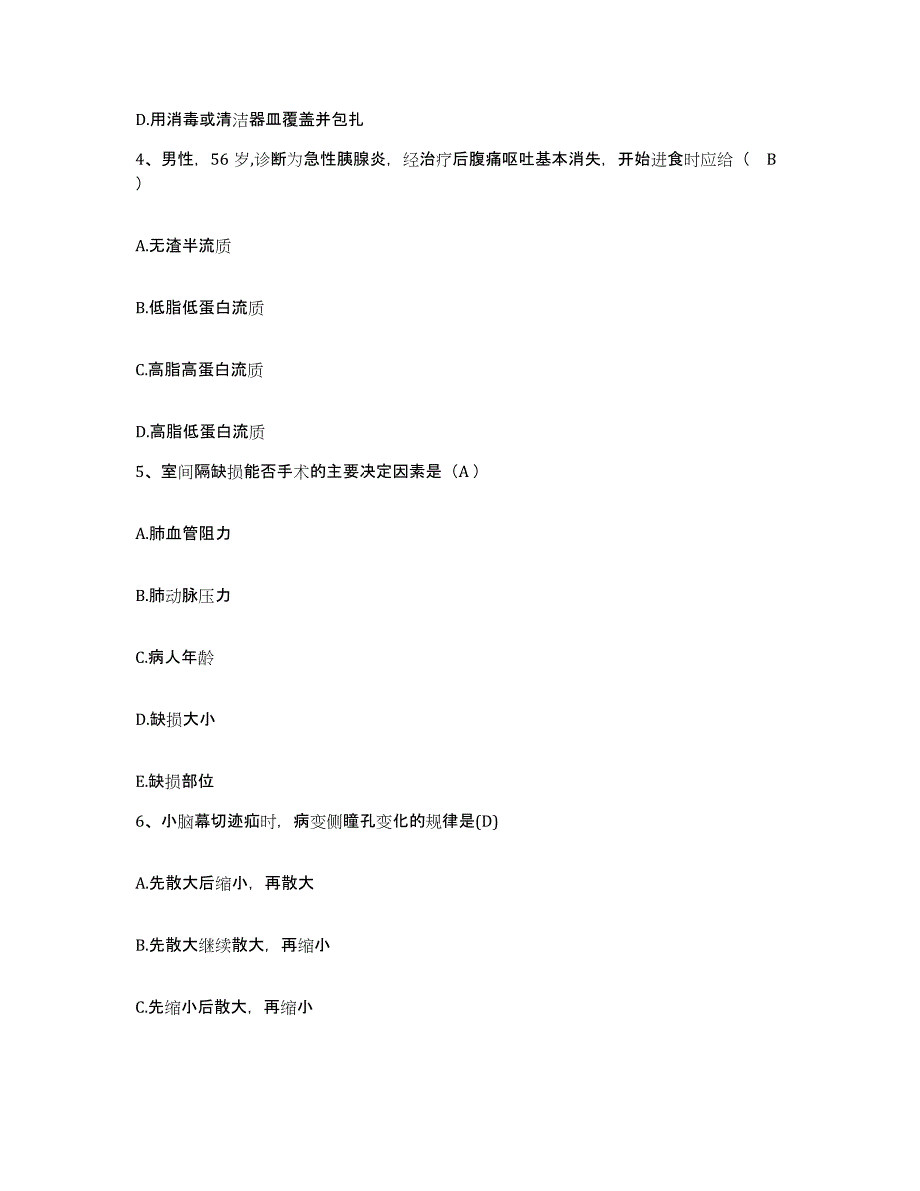 备考2025广东省河源市人民医院护士招聘题库检测试卷A卷附答案_第2页