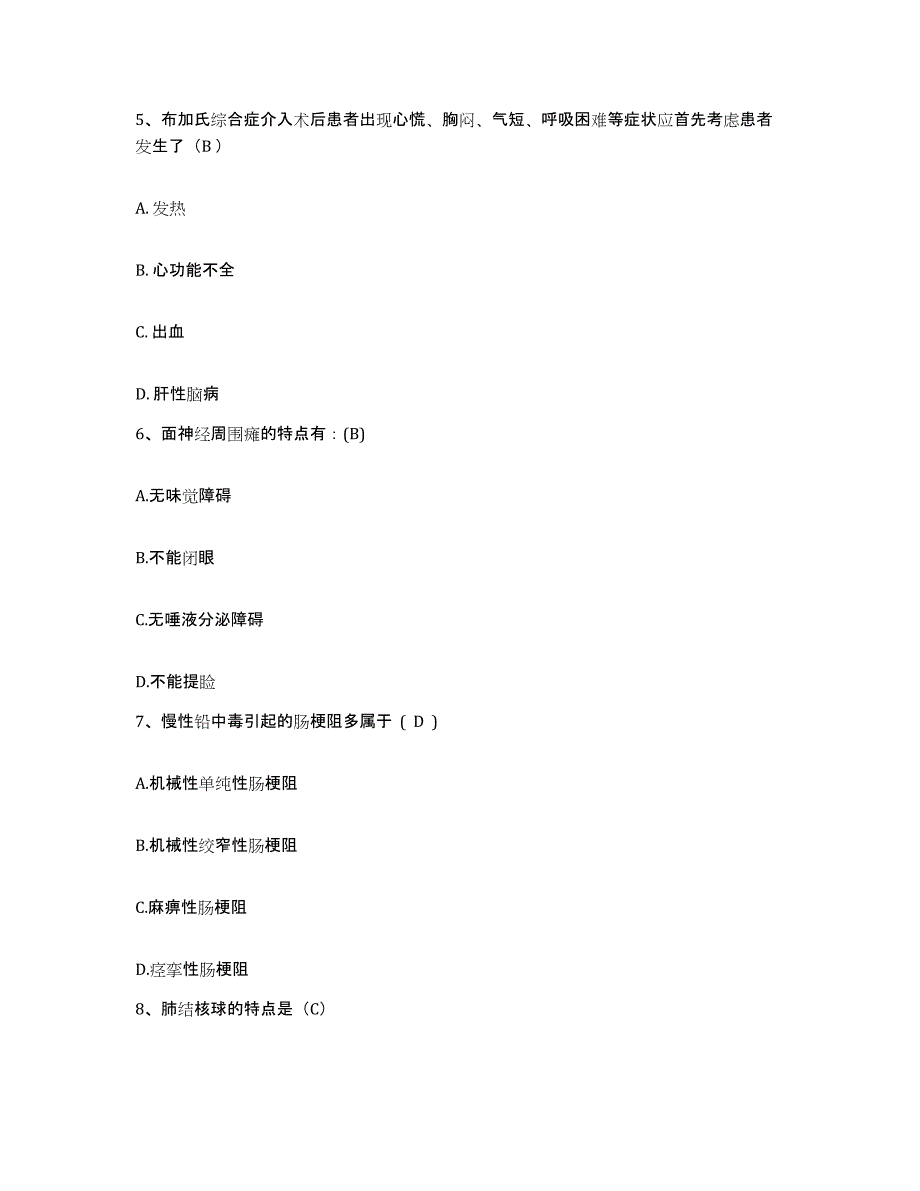 备考2025广东省惠州市口腔医院护士招聘通关题库(附带答案)_第2页