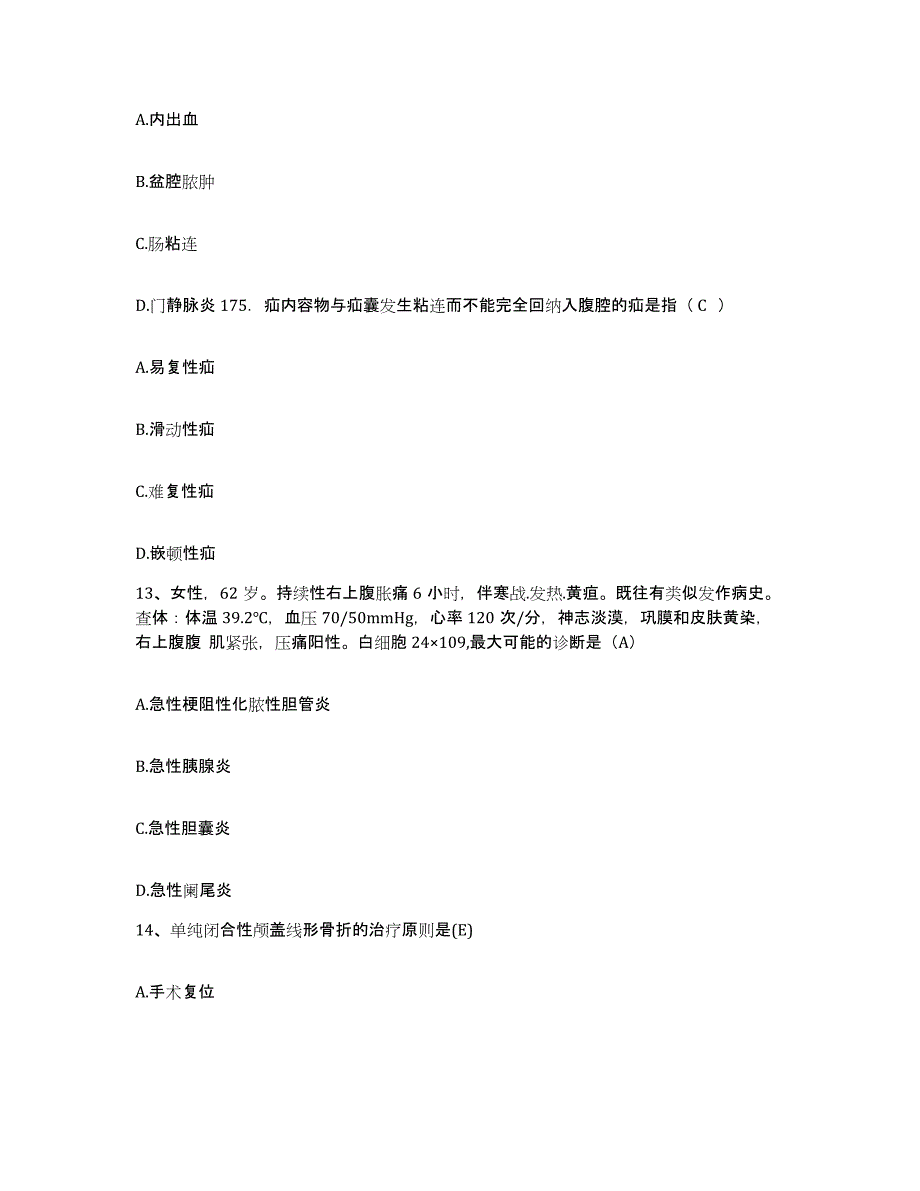 备考2025广东省惠州市口腔医院护士招聘通关题库(附带答案)_第4页