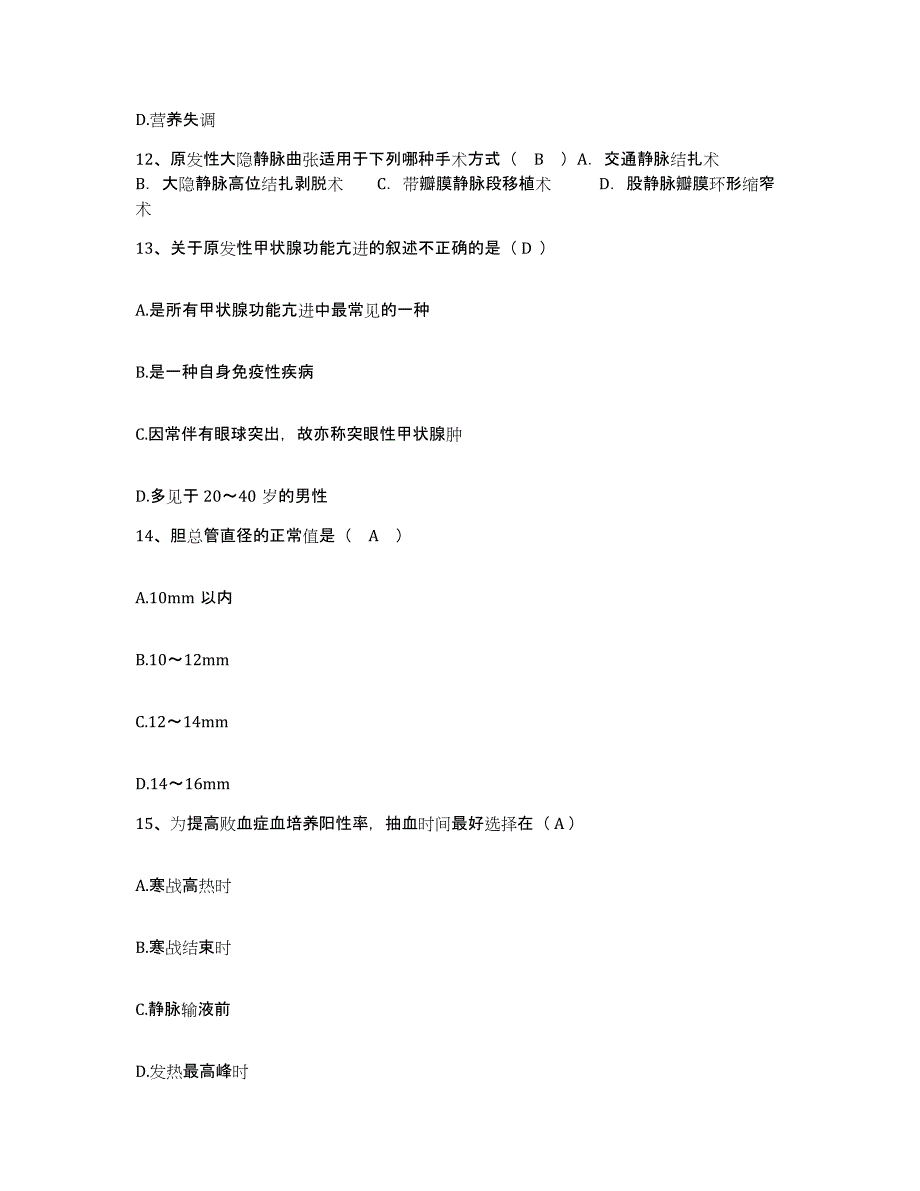 备考2025山东省临朐县第三人民医院护士招聘能力提升试卷A卷附答案_第4页