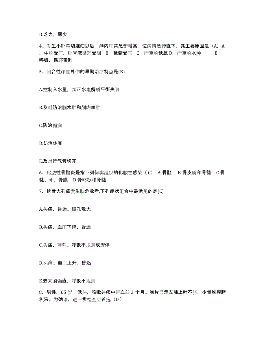 备考2025广东省广州市芳村区第二人民医院护士招聘自我检测试卷A卷附答案_第2页