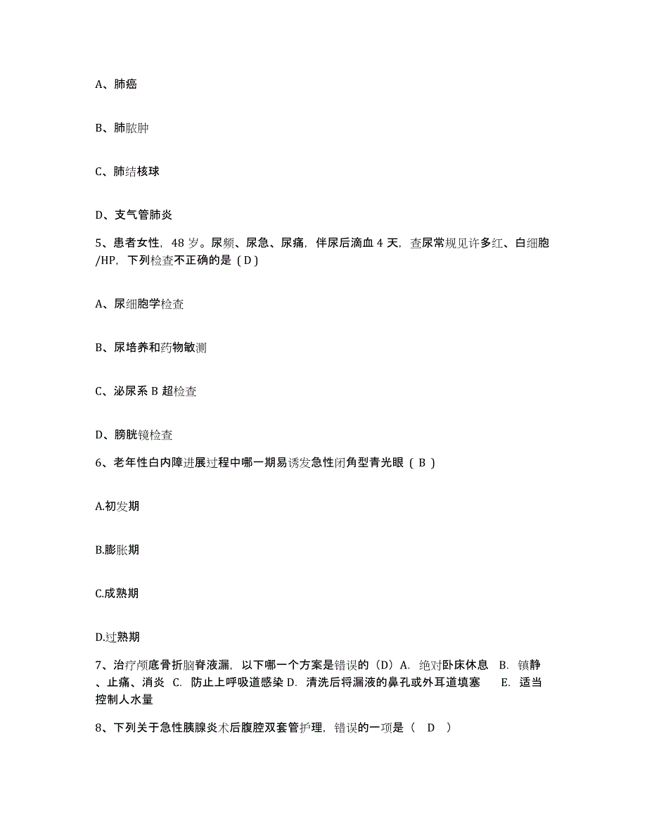 备考2025江苏省徐州市丰县中医院护士招聘题库检测试卷A卷附答案_第2页