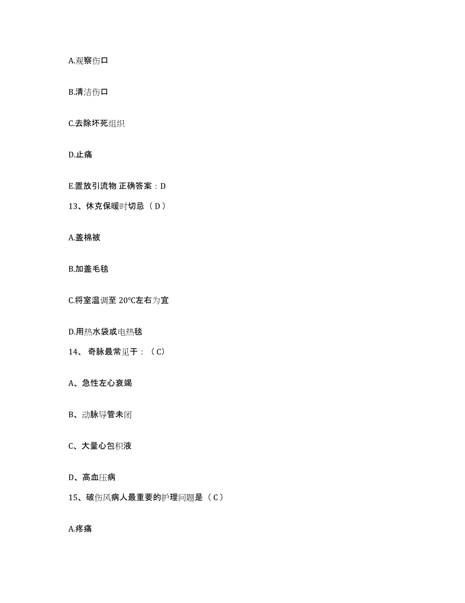 备考2025江苏省徐州市丰县中医院护士招聘题库检测试卷A卷附答案_第4页