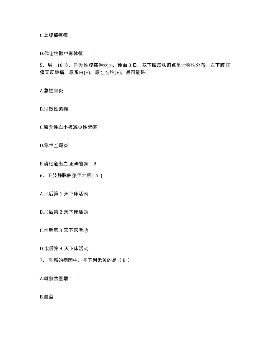 备考2025江苏省响水县第二人民医院护士招聘自测模拟预测题库_第2页