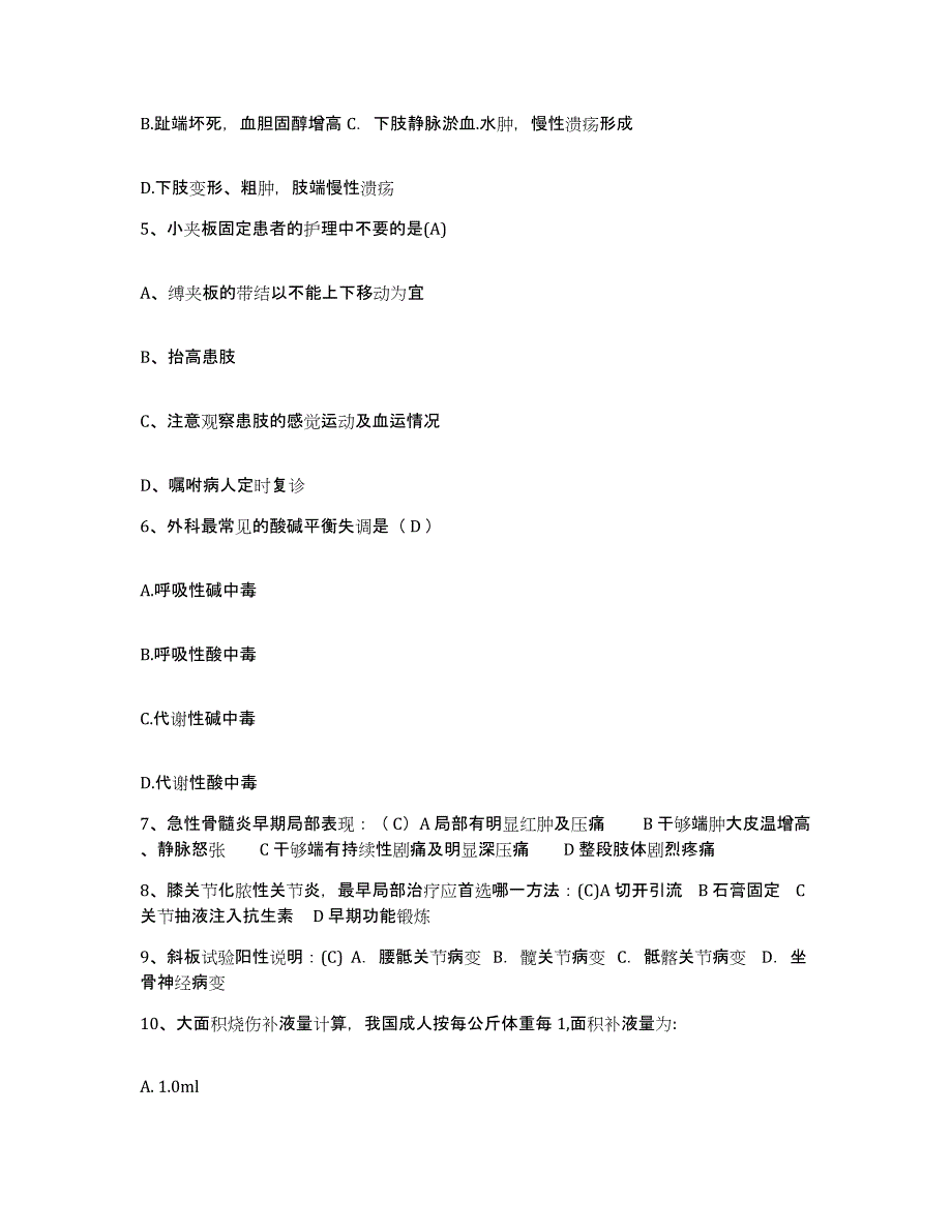 备考2025广西北海市合浦卫校附院护士招聘全真模拟考试试卷B卷含答案_第2页