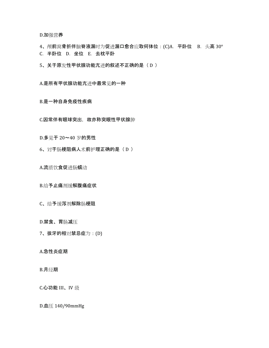 备考2025山西省方山县人民医院护士招聘模拟试题（含答案）_第2页