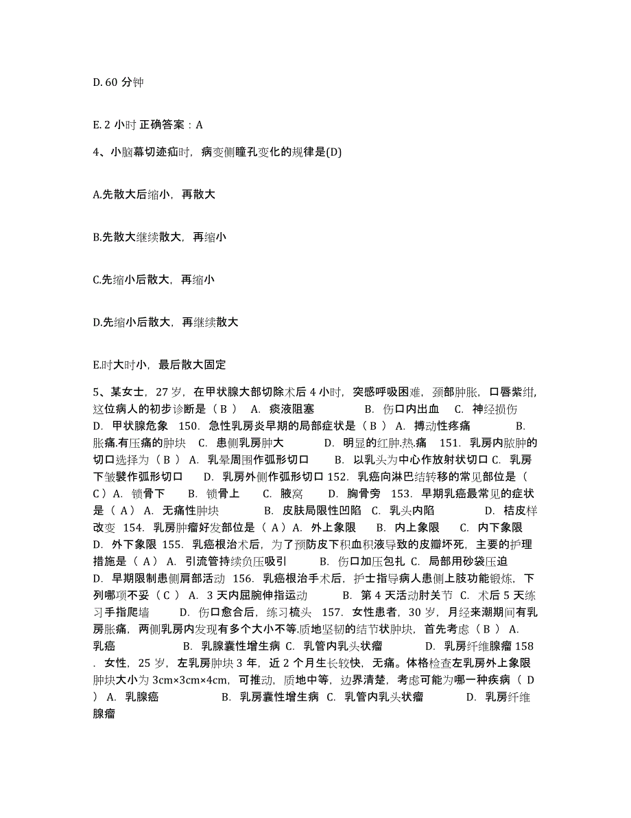 备考2025广东省惠阳市淡水医院护士招聘基础试题库和答案要点_第2页