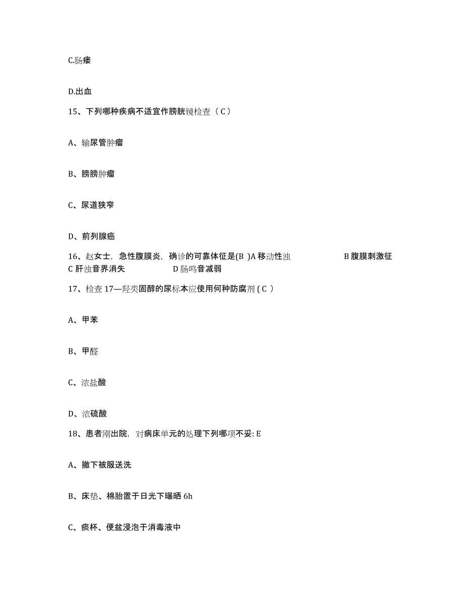 备考2025广东省惠阳市淡水医院护士招聘基础试题库和答案要点_第5页