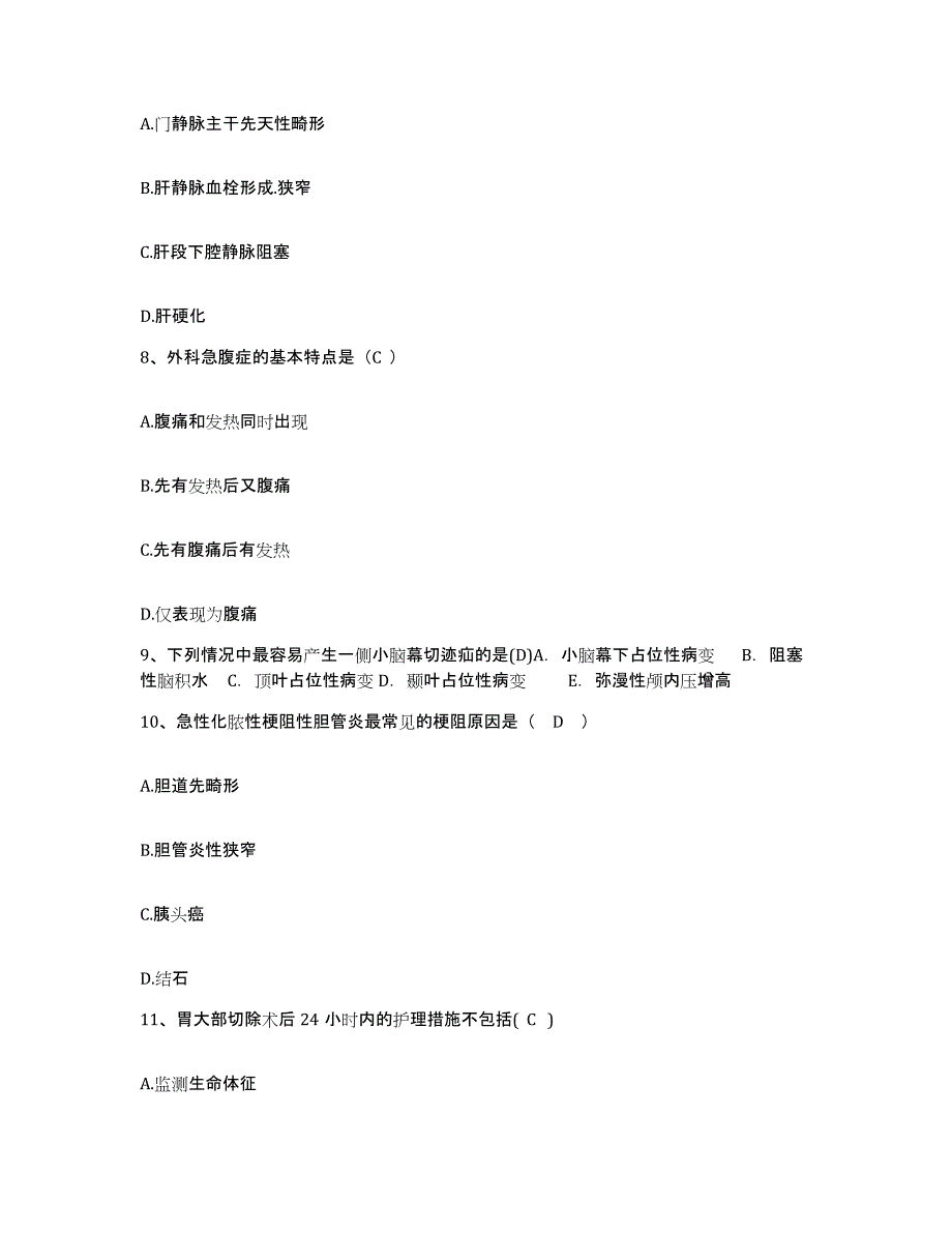 备考2025广西浦北县中医院护士招聘押题练习试题B卷含答案_第3页