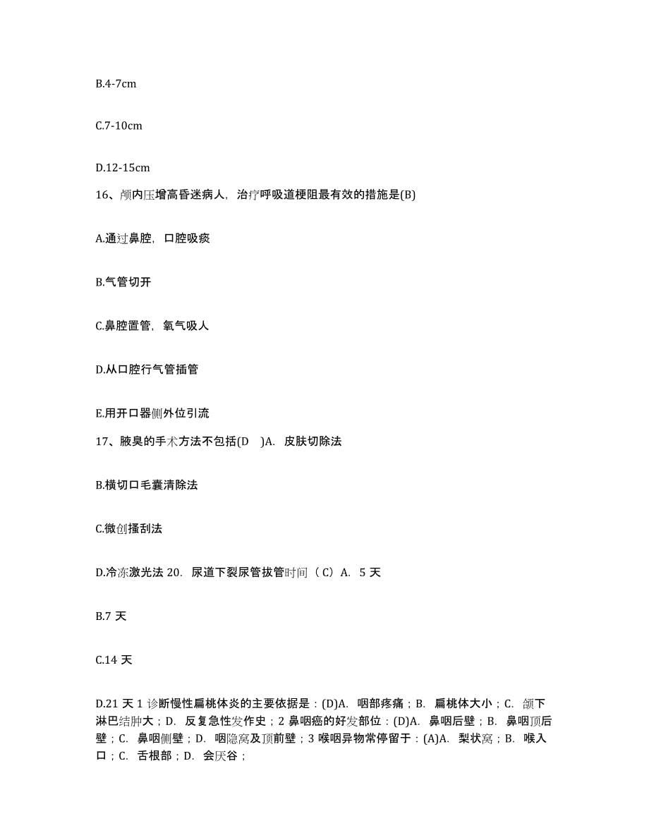 备考2025广西浦北县中医院护士招聘押题练习试题B卷含答案_第5页