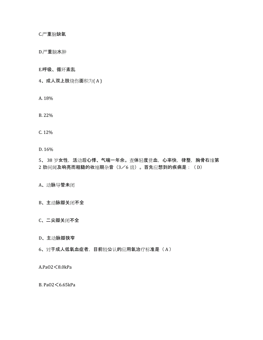 备考2025广东省深圳市龙岗区第二人民医院护士招聘题库附答案（典型题）_第2页