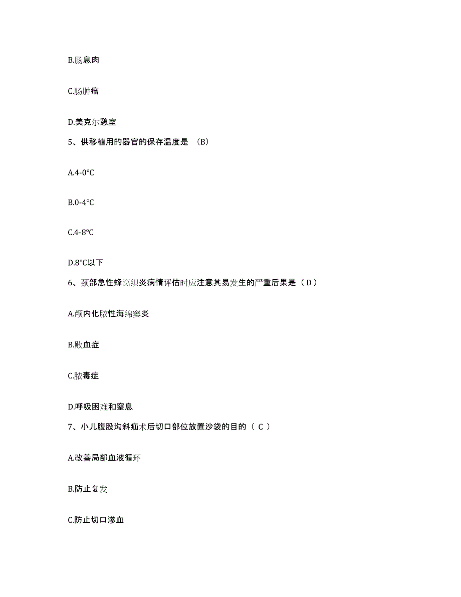 备考2025山东省昌乐县中医院护士招聘考前冲刺试卷B卷含答案_第2页