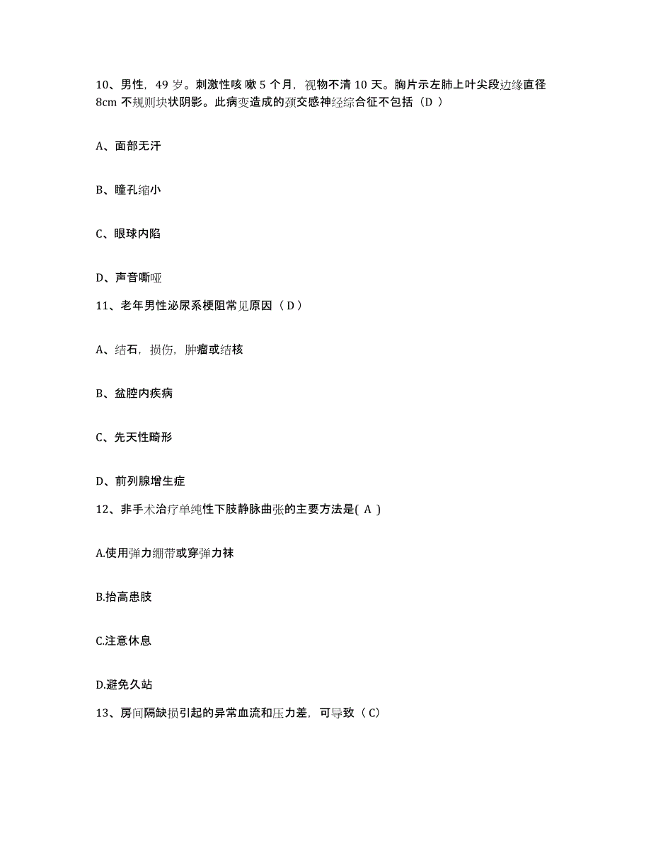 备考2025广西玉林市皮肤病防治站护士招聘高分通关题型题库附解析答案_第3页