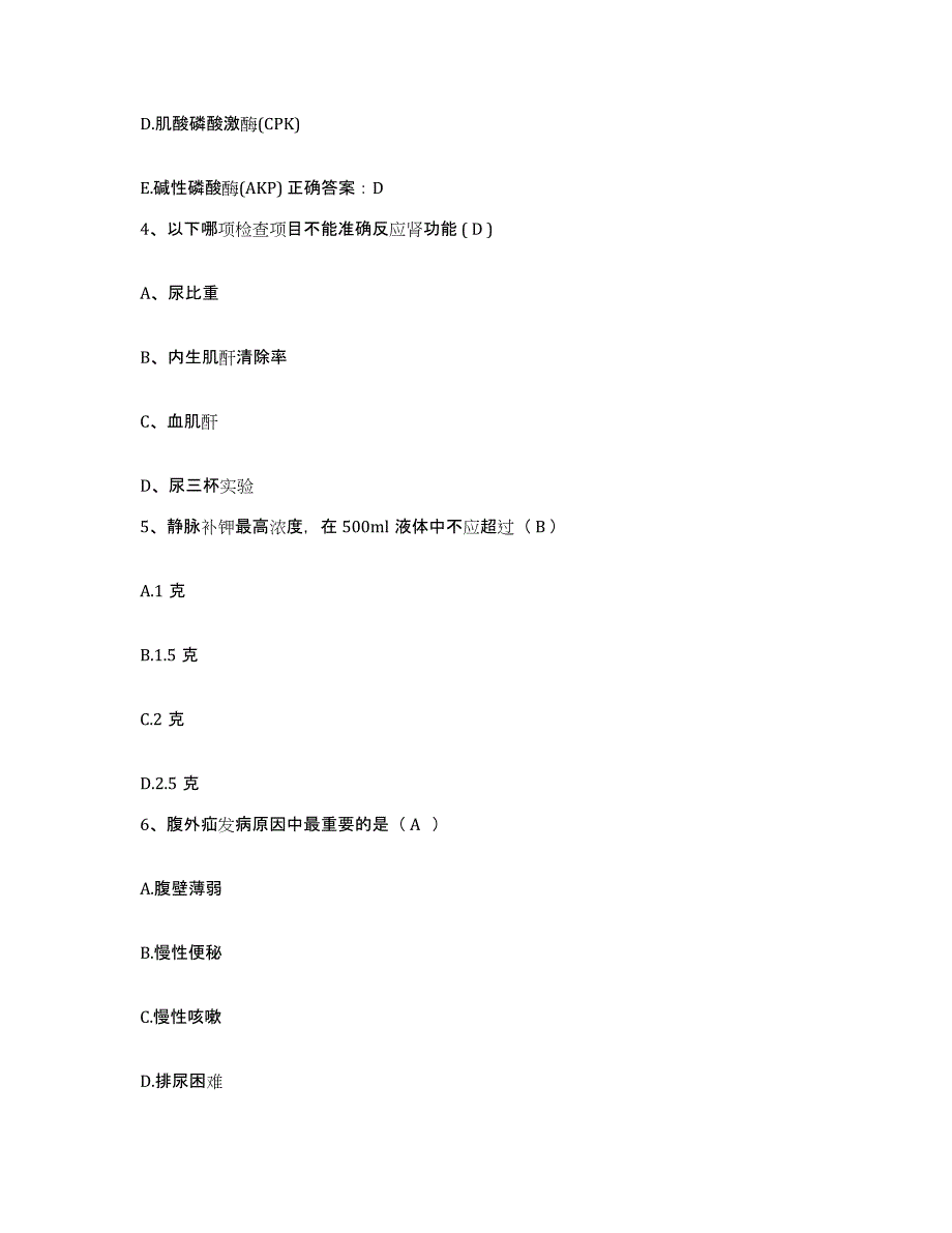 备考2025山东省沂南县中医院护士招聘模拟考试试卷B卷含答案_第2页