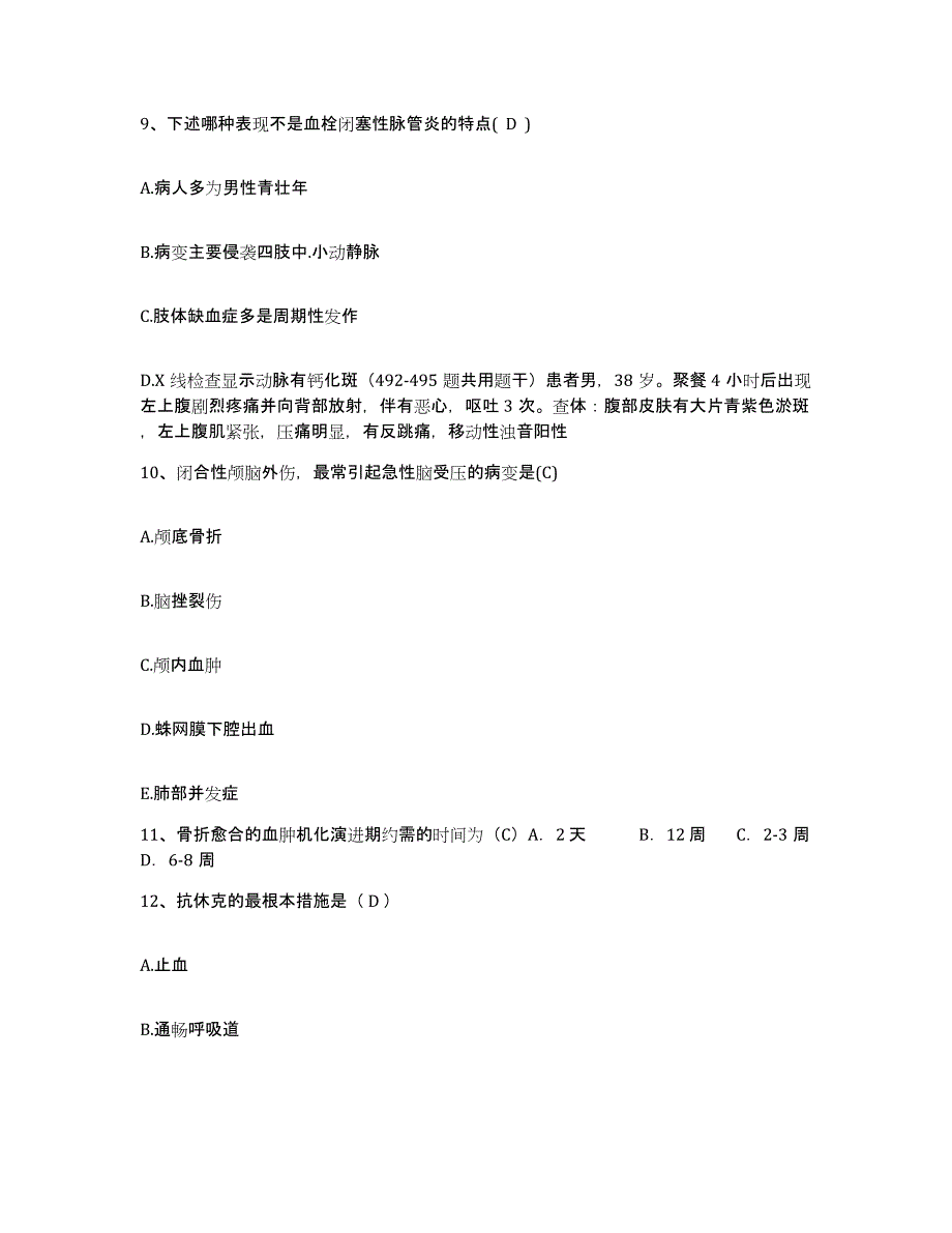 备考2025广西武鸣县更昌医院护士招聘全真模拟考试试卷A卷含答案_第3页