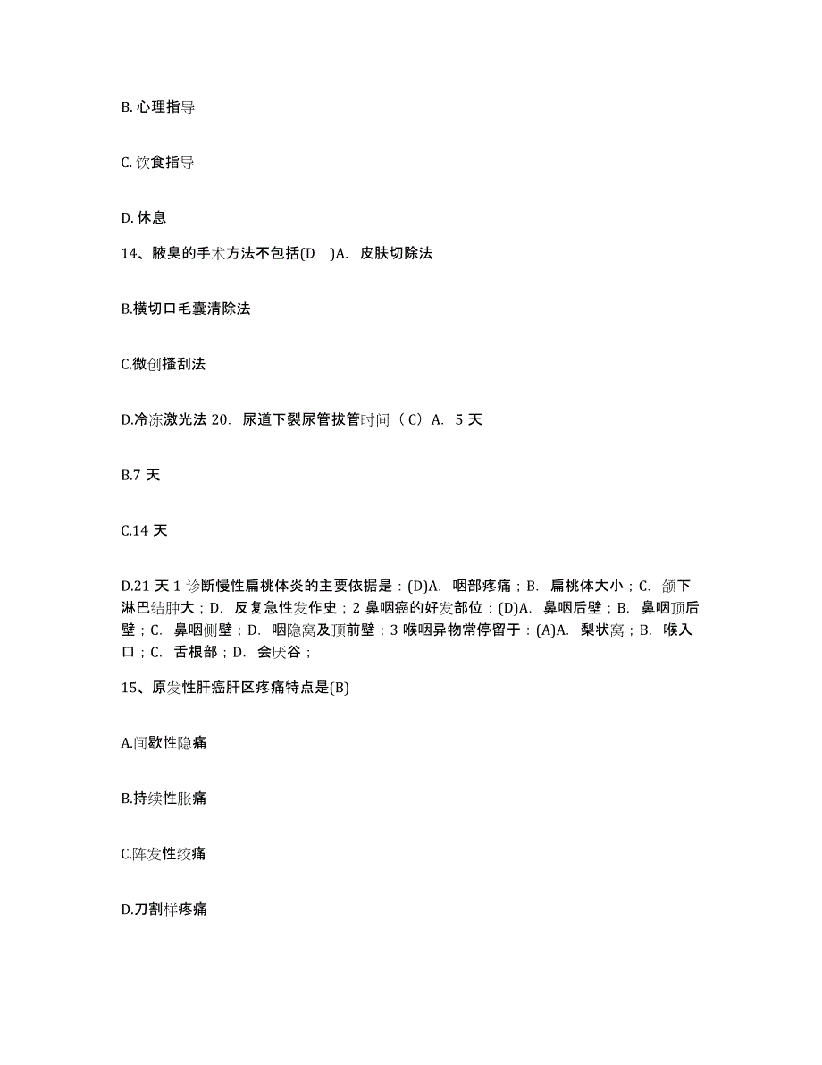 备考2025广西灌阳县中医院护士招聘模拟考核试卷含答案_第4页