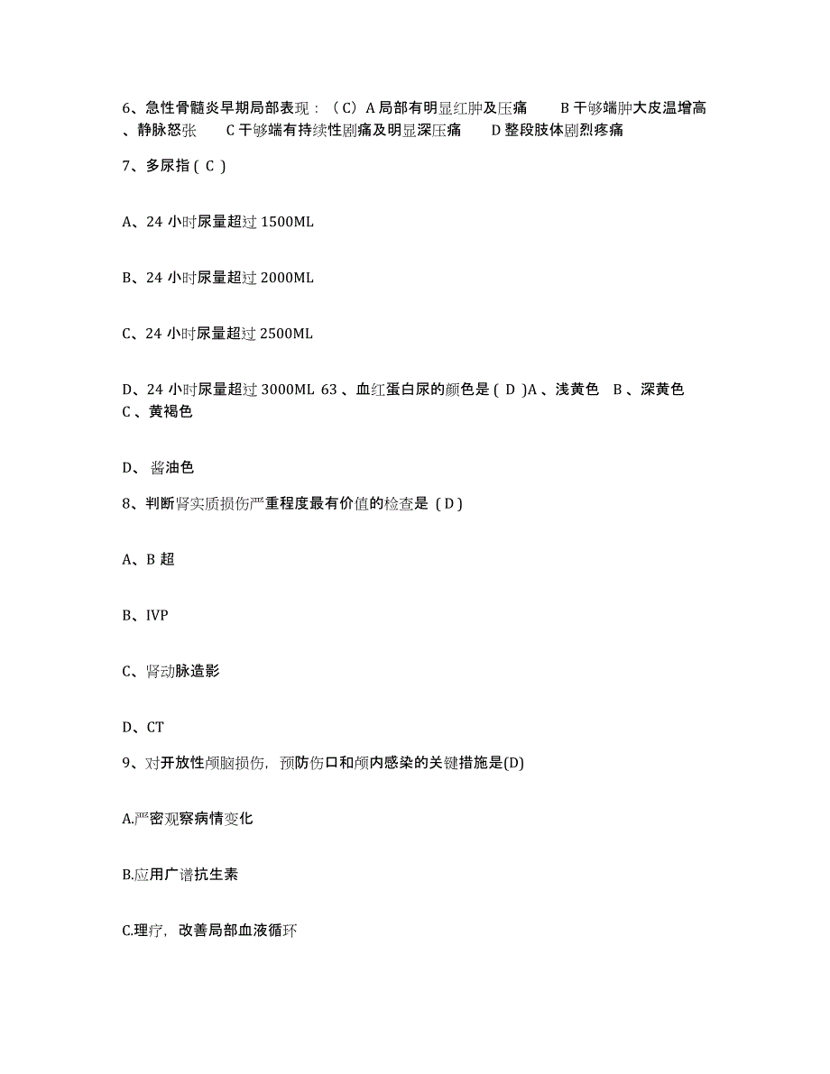 备考2025山东省曲阜市人民医院护士招聘提升训练试卷A卷附答案_第2页