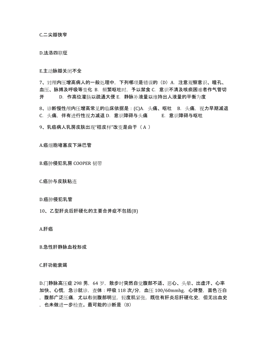 备考2025广东省广州市白云区红十字会医院护士招聘题库练习试卷B卷附答案_第3页