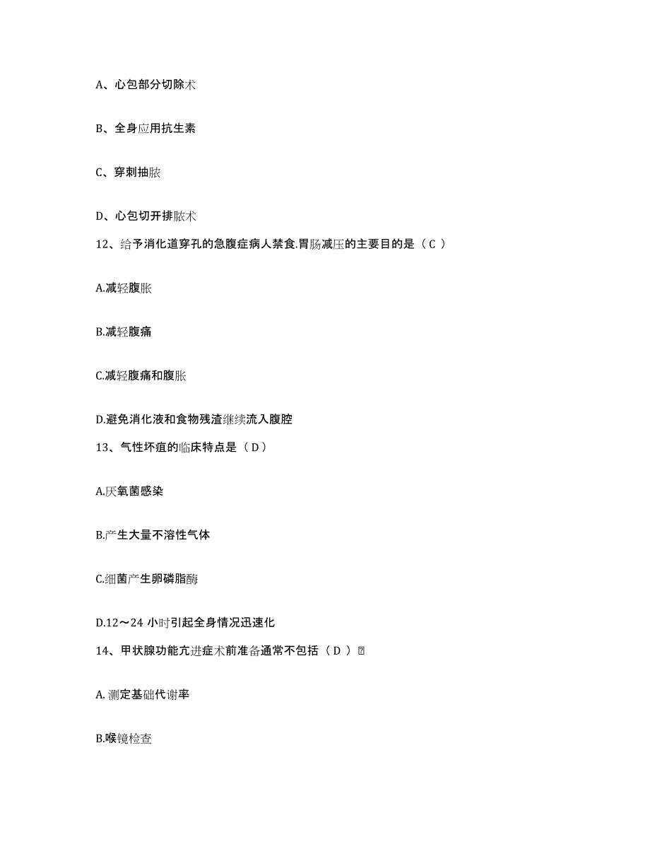 备考2025广西融安县中医院护士招聘强化训练试卷A卷附答案_第4页