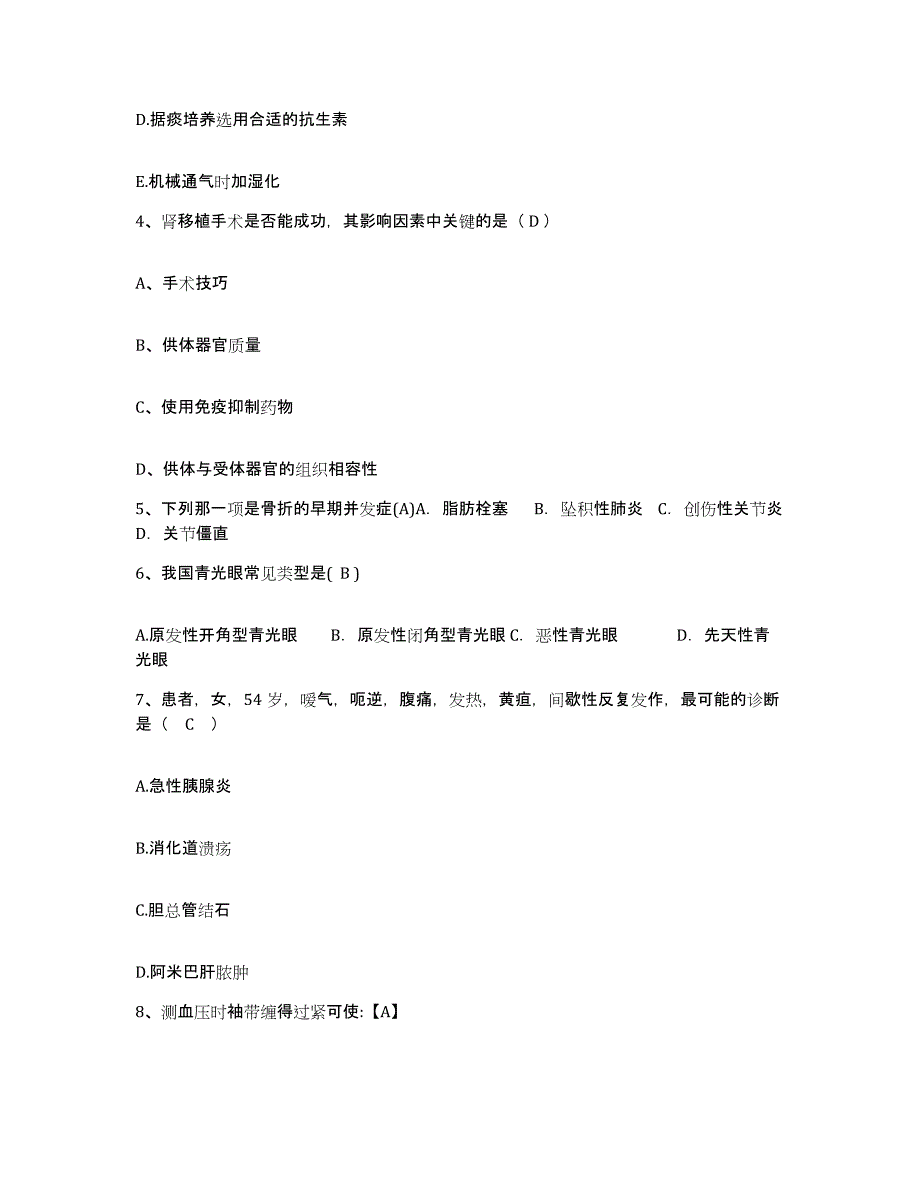 备考2025山东省青岛市人民医院分院护士招聘每日一练试卷B卷含答案_第2页