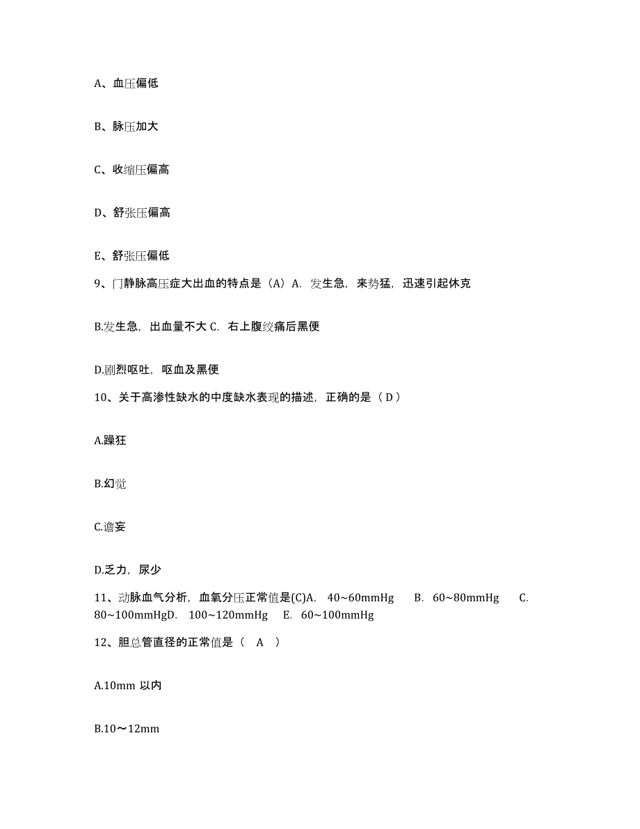 备考2025山东省青岛市人民医院分院护士招聘每日一练试卷B卷含答案_第3页