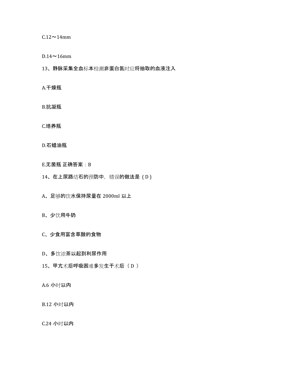 备考2025山东省青岛市人民医院分院护士招聘每日一练试卷B卷含答案_第4页