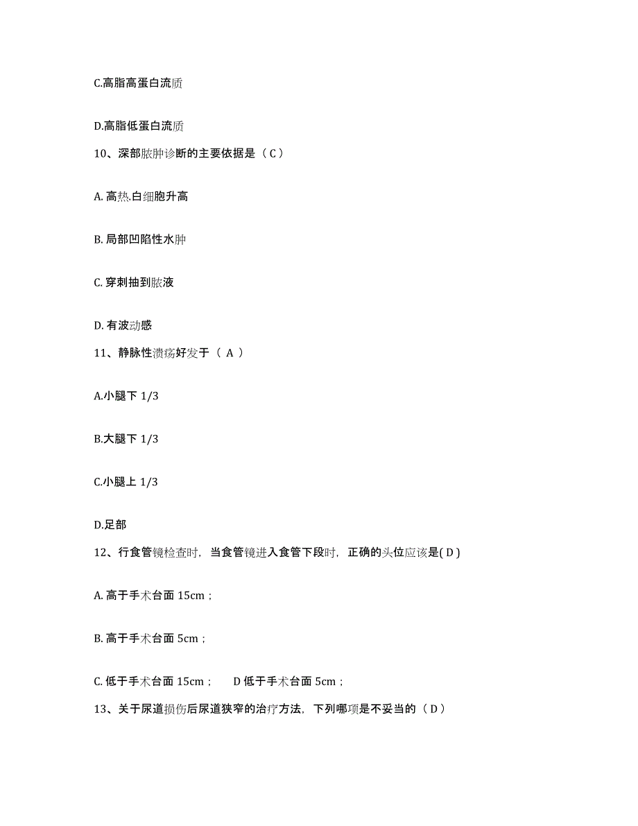 备考2025广东省广宁县中医院护士招聘综合练习试卷A卷附答案_第4页