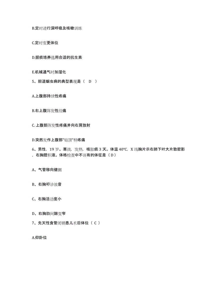 备考2025广东省深圳市福田区妇幼保健院护士招聘考前冲刺模拟试卷B卷含答案_第2页