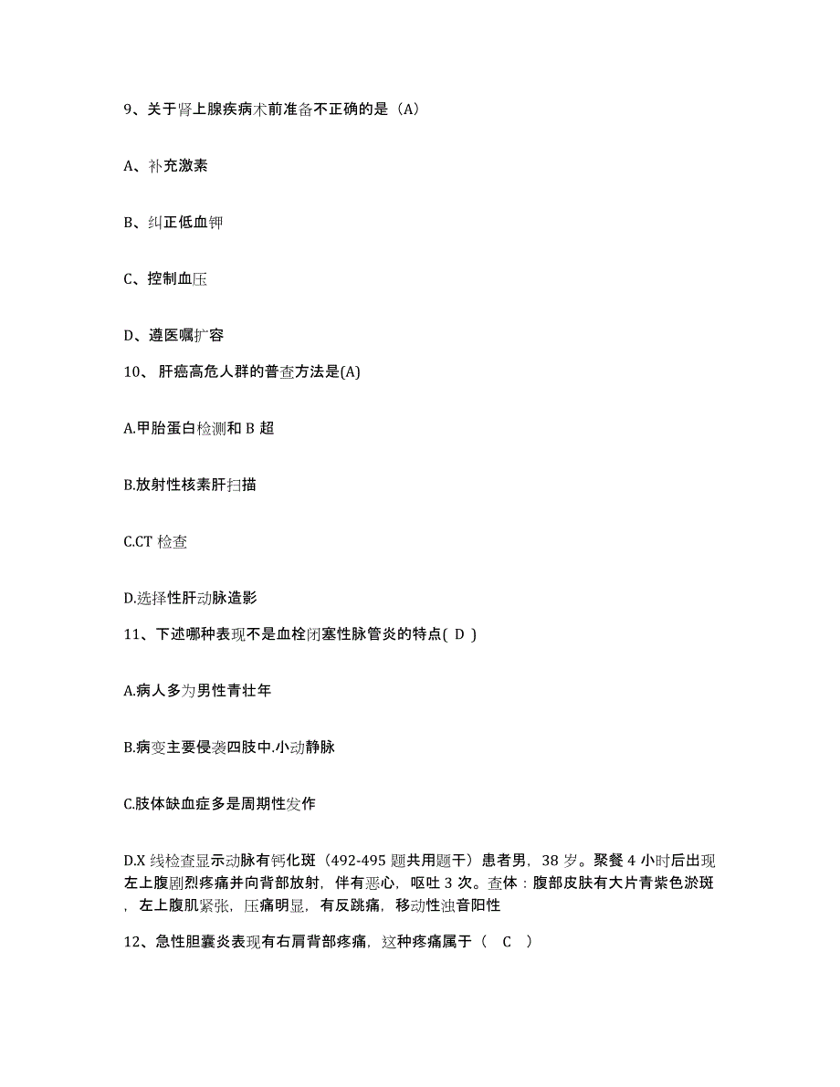 备考2025江苏省徐州市华东输油管理局职工医院护士招聘自我提分评估(附答案)_第3页