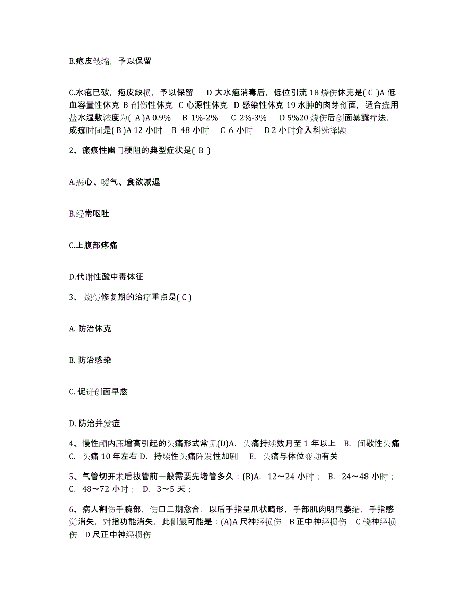 备考2025山东省新泰市城关医院护士招聘考前自测题及答案_第2页