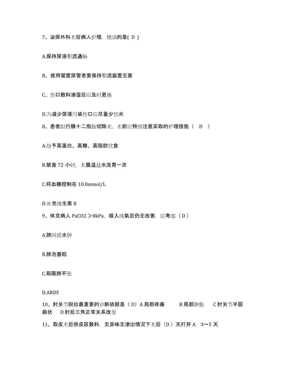 备考2025山东省新泰市城关医院护士招聘考前自测题及答案_第3页