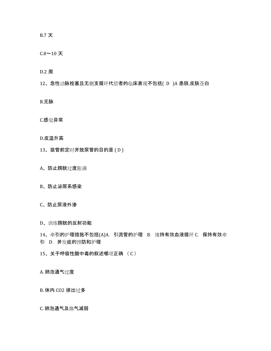 备考2025山东省新泰市城关医院护士招聘考前自测题及答案_第4页