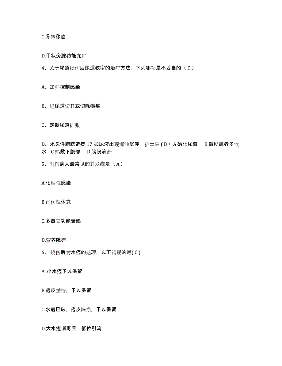 备考2025广东省深圳市公明人民医院护士招聘测试卷(含答案)_第2页