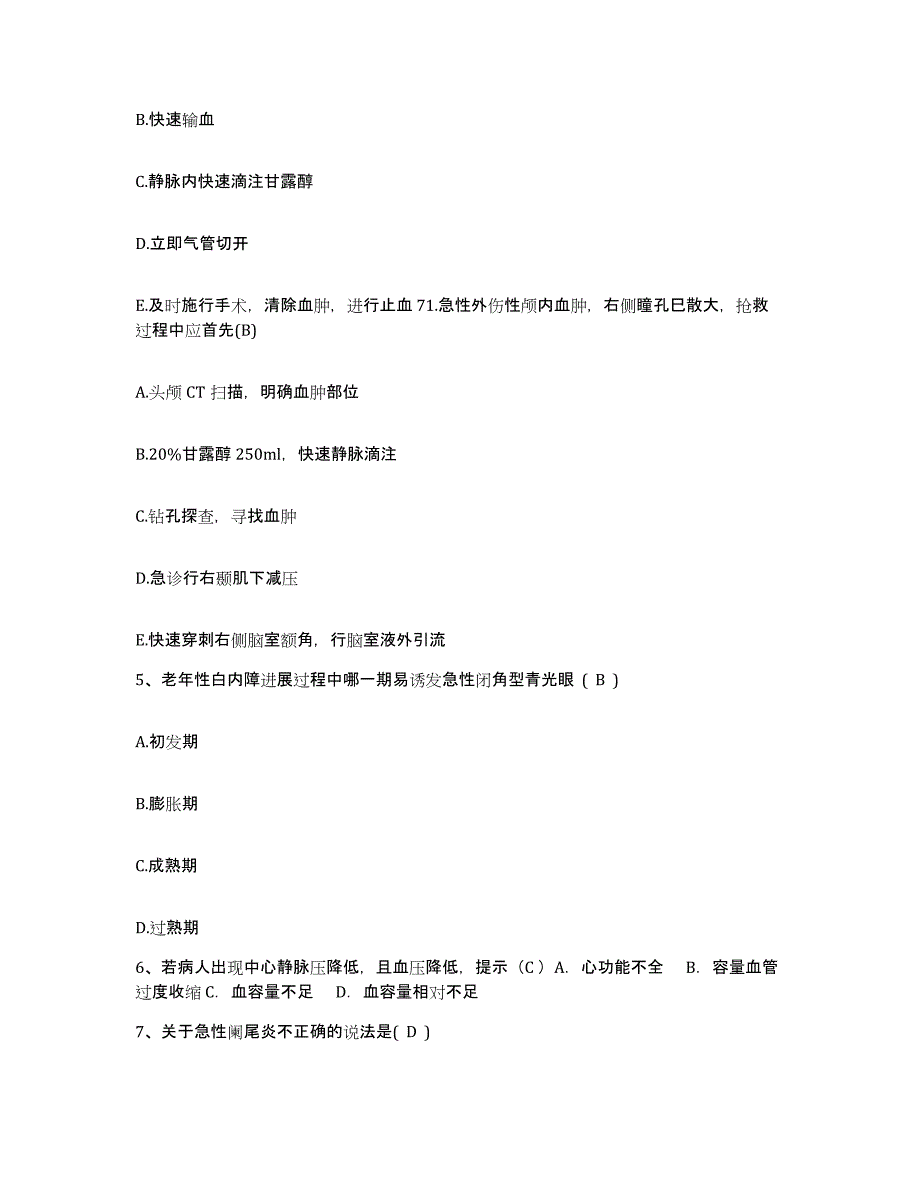 备考2025甘肃省兰州市兰州大学医院护士招聘自测模拟预测题库_第2页