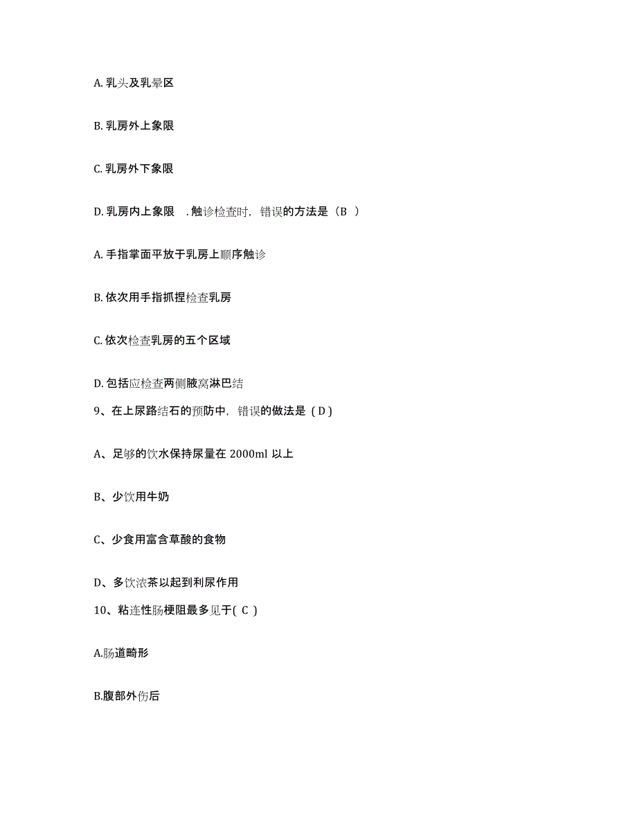 备考2025广西合浦县人民医院护士招聘试题及答案_第3页