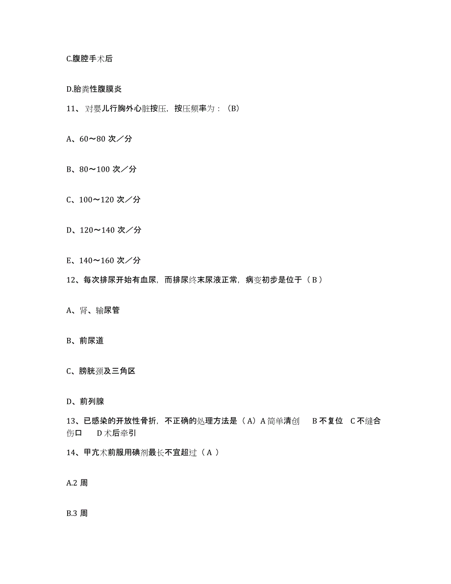 备考2025广西合浦县人民医院护士招聘试题及答案_第4页