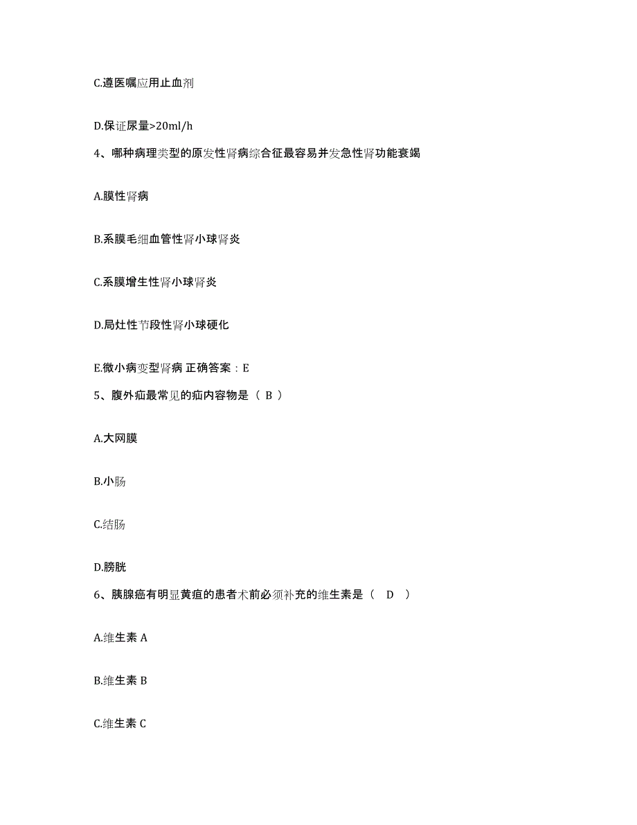 备考2025山东省济南市济南明水眼科医院护士招聘全真模拟考试试卷A卷含答案_第2页