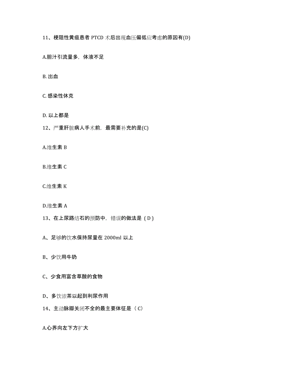 备考2025山东省济南市济南明水眼科医院护士招聘全真模拟考试试卷A卷含答案_第4页