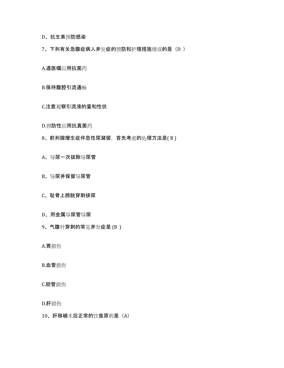 备考2025广西宾阳县人民医院护士招聘强化训练试卷A卷附答案_第3页