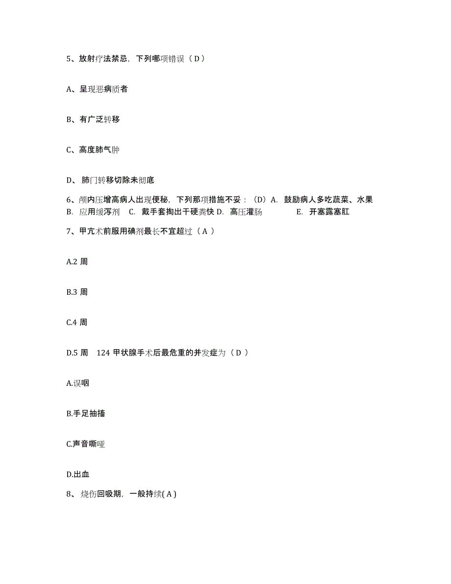 备考2025广东省曲江县中医院护士招聘过关检测试卷B卷附答案_第2页