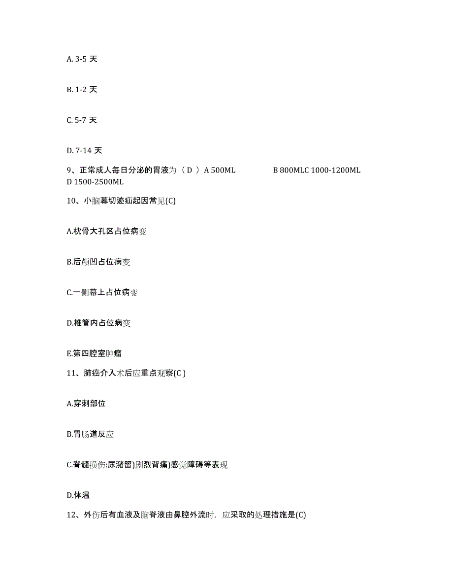 备考2025广东省曲江县中医院护士招聘过关检测试卷B卷附答案_第3页